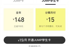 腾讯视频JUMP会员价格与权益介绍：学生包年148元-融党建互动平台
