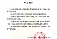 时代峰峻辟谣刘耀文飞凡恋情：恶意造谣 已提交立案材料-融党建互动平台