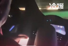 男子高速路上脚踩方向盘玩手机 乘客：内心很慌-融党建互动平台