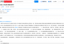 杨洋父亲关联公司被限消 此前已被强制执行50万元-融党建互动平台