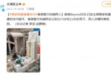 黄家驹墓碑被毁遗照被砸坏 警方拘捕两人-融党建互动平台