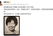 费翔的母亲去世 费翔发文悼念母亲-融党建互动平台