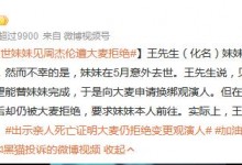 哥哥想替过世妹妹见周杰伦遭大麦拒绝-融党建互动平台