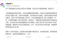 大麦就拒绝更换观演人致歉 称已经免费退票-融党建互动平台