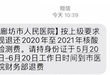 核酸检测可退费 全国多地已在执行 引发网友热议-融党建互动平台