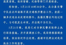 锁喉执法反问“暴不暴”交警被停职 乐清警方最新通报-融党建互动平台