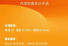 魅族开启Flyme AIOS内测通道 支持机型与新功能公布-融党建互动平台