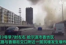 哈尔滨一居民楼爆炸多家阳台被炸没 有人被120抬走(图)-融党建互动平台