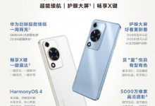 华为畅享70S开启预售：骁龙680处理器+6000mAh电池-融党建互动平台