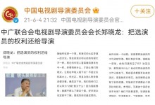 郑晓龙呼吁要把选演员的权力还给导演-融党建互动平台