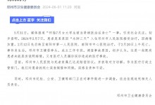 官方通报“怀胎7月女大学生被当肾病医治后身亡”情况-融党建互动平台