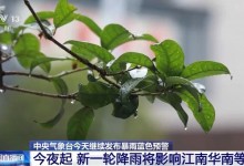 中央气象台：今夜起 新一轮降雨将影响江南华南等地-融党建互动平台