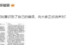 张峻豪恳求参加出道战 手写道歉信致歉-融党建互动平台