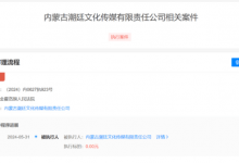 吴亦凡关联公司再成被执行人 公司成立于2017年-融党建互动平台