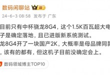 iQOO13参数信息首曝：骁龙8 Gen4+1.5K直屏-融党建互动平台