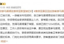 游客称穿马面裙进索菲亚教堂被拦 景区最新回应-融党建互动平台