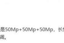 曝一加13手机后置5000万像素三摄 配3倍光变潜望镜-融党建互动平台
