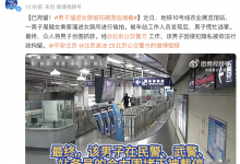 男子尾随女乘客溜进地铁女厕偷拍 已被行政拘留-融党建互动平台