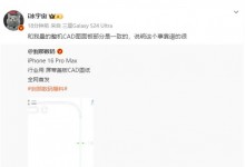 曝iPhone 16 Pro Max CAD图  国行售价7999元起-融党建互动平台