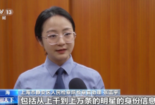 5元掌握偶像行程？出售上万条明星信息 4人被判刑-融党建互动平台