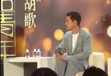 胡歌在台湾说我们不分彼此 有好剧本一定要找我-融党建互动平台