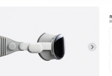 苹果Vision Pro国行版即将预售 价格29999元起-融党建互动平台