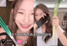 王思聪前女友连麦互送葱 相约一起跳《甩葱舞》-融党建互动平台