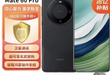 华为Mate 60 Pro降价 12G+512G版售价6927元-融党建互动平台