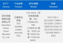 荣耀Magic V3折叠屏手机入网：支持卫星通信-融党建互动平台