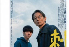 《刺猬》上影节特别海报发布 葛优王俊凯相互救赎-融党建互动平台