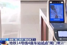 多地试点地铁“闸门常开” 网友：人性化-融党建互动平台