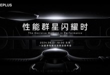 一加Ace 3 Pro定档6月27日发布：性能猛兽 续航强-融党建互动平台