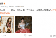 曝徐海乔披哥打call亲友团是刘亦菲-融党建互动平台