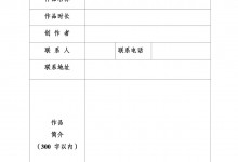 “走吧！暑假去济宁”短视频大赛等你来参加-融党建互动平台