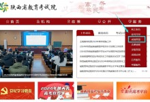 陕西省教育考试院官网 2024年陕西高考成绩查询入口方式-融党建互动平台