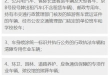 2024年7月北京限行最新通知：明天北京限号什么-融党建互动平台