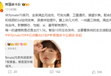 华为Mate 70系列核心配置参数曝光：满血鸿蒙完全体-融党建互动平台