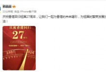 郭晶晶霍启刚发文庆香港回归27周年 为祖国繁荣发展加油-融党建互动平台