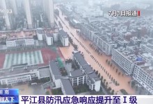 航拍湖南平江抗洪：70年以来最高水位 多地出现内涝-融党建互动平台