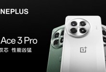 一加Ace 3 Pro价格3199元起 搭载骁龙8 Gen3处理器-融党建互动平台