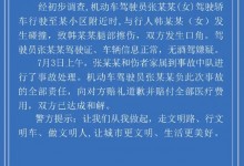 女子开车撞人后与伤者丈夫互怼 警方通报：双方已和解-融党建互动平台