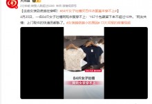 84斤女子吐槽买百件衣服基本穿不上 网友共情：现在女装严重缩水-融党建互动平台