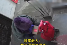 七旬老人7天偷100多个快递被刑拘 当事人：为了解解闷-融党建互动平台