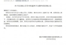 老人刷老年卡乘车被要求站着 公交公司最新通报-融党建互动平台