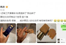 吉克隽逸发文急寻粉底液救急 沙溢回应了-融党建互动平台