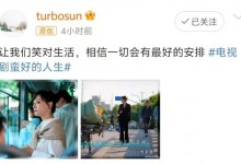 孙俪告别新剧《蛮好的人生》：让我们笑对生活-融党建互动平台