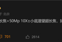 曝OPPO Find X9 Ultra将搭载10倍超长焦镜头-融党建互动平台