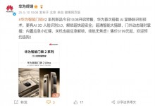 华为智能门锁2 Pro/Ultra预售：首次掌静脉+3D人脸识别-融党建互动平台