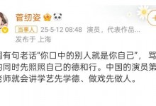 《何以笙箫默》演员菅纫姿发文：骂中国人的同时先照照自己的德和行-融党建互动平台