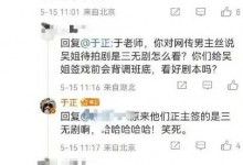 于正回应被指内涵陈哲远：别瞎说 跟我无关的戏别扯我-融党建互动平台